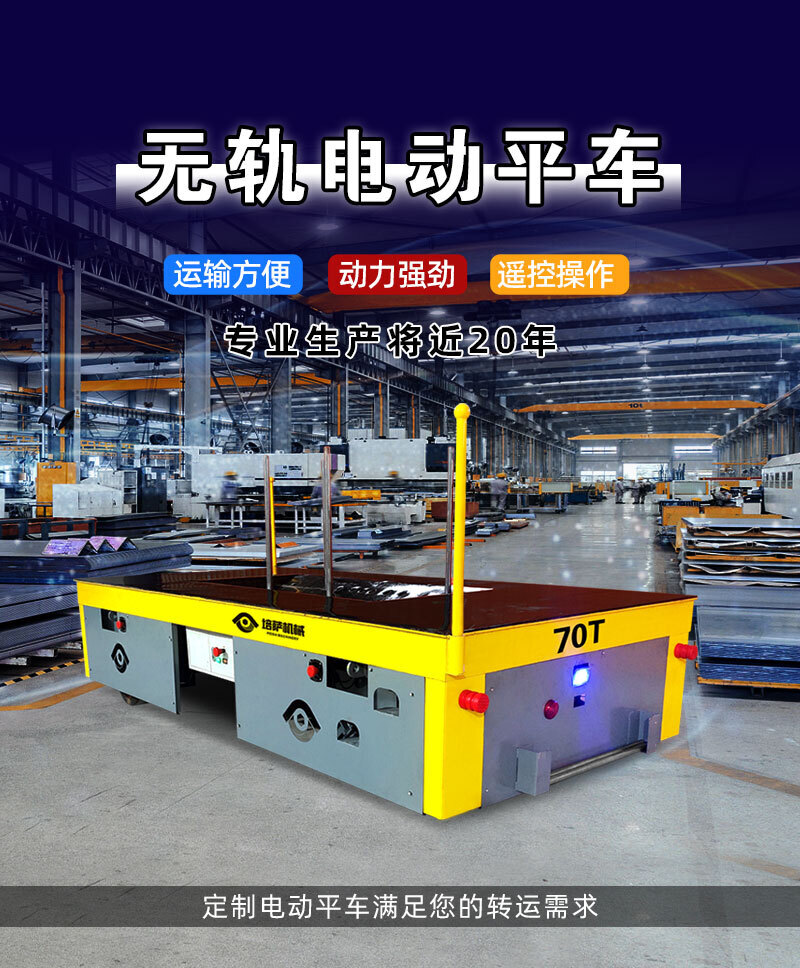 无轨电动平车_01